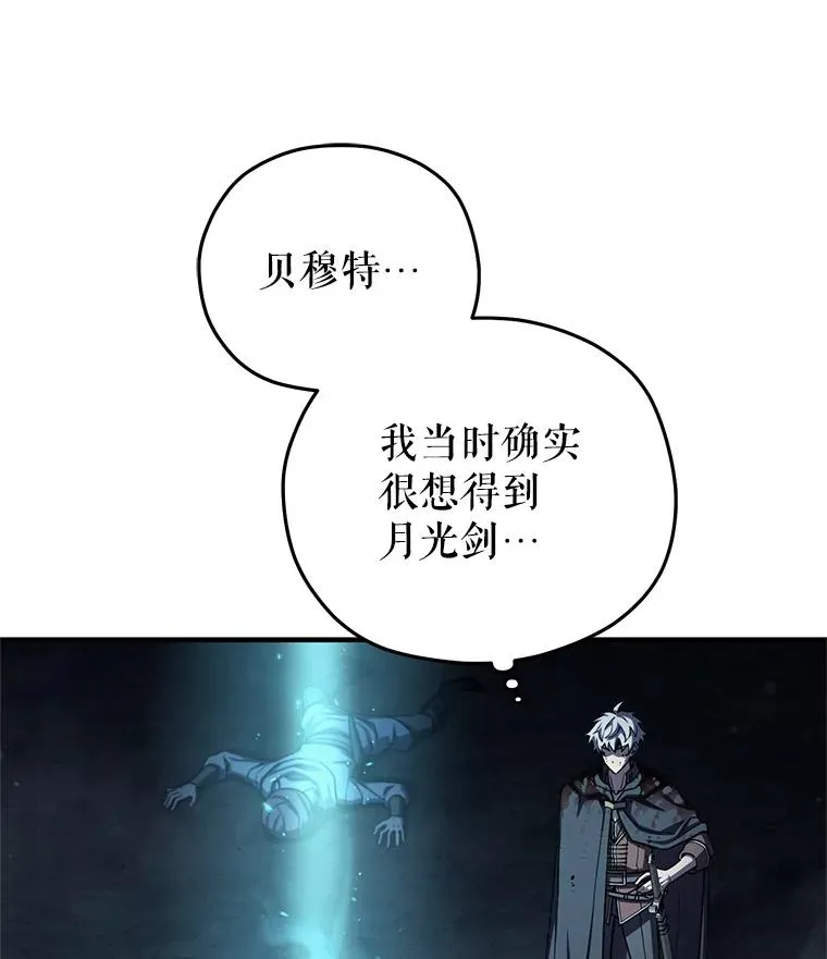 62.获得月光剑 第19页