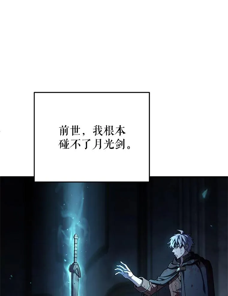 62.获得月光剑 第38页