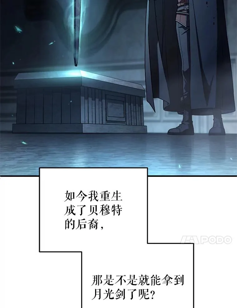 62.获得月光剑 第39页