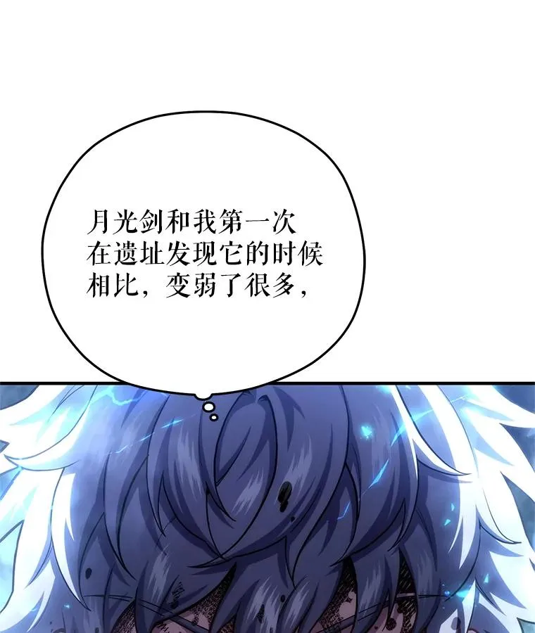 62.获得月光剑 第52页