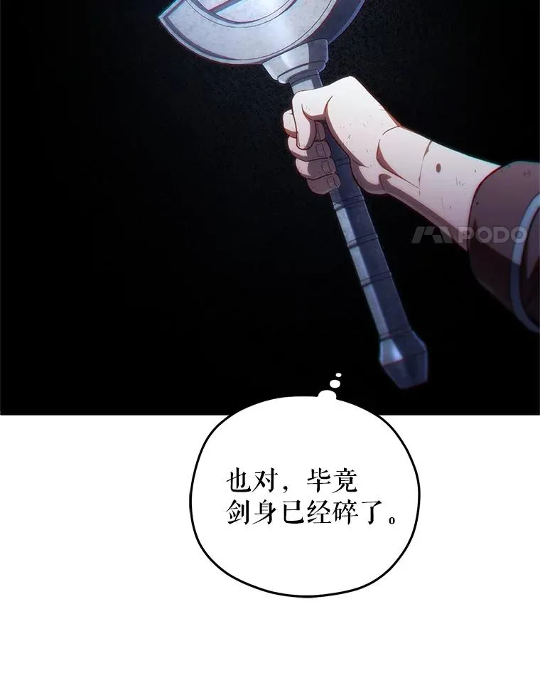 62.获得月光剑 第67页