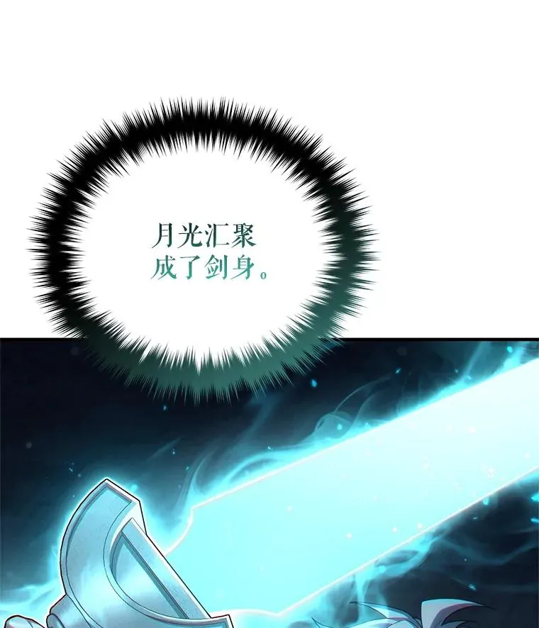 62.获得月光剑 第76页