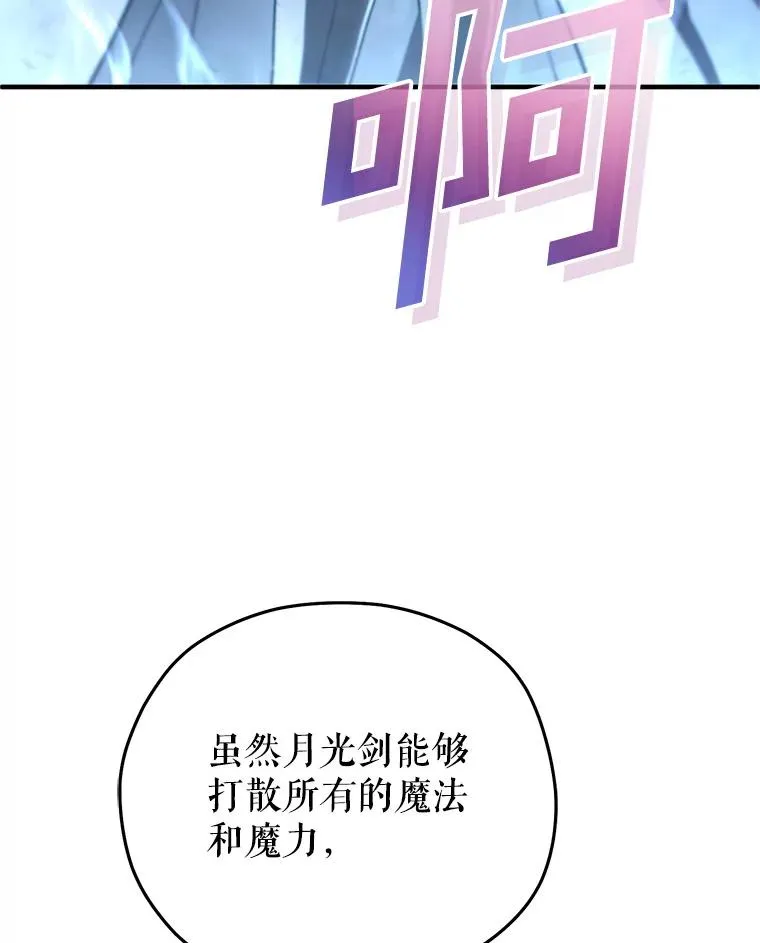 62.获得月光剑 第80页