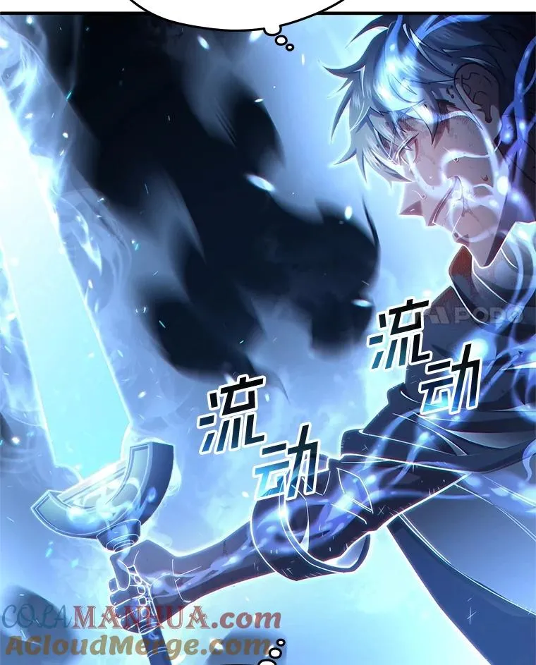 62.获得月光剑 第81页