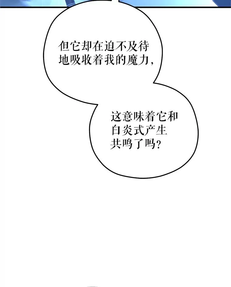 62.获得月光剑 第82页