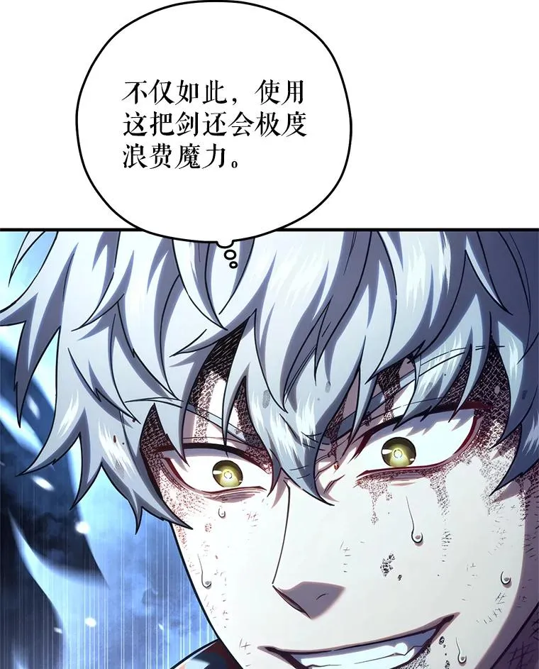 62.获得月光剑 第83页