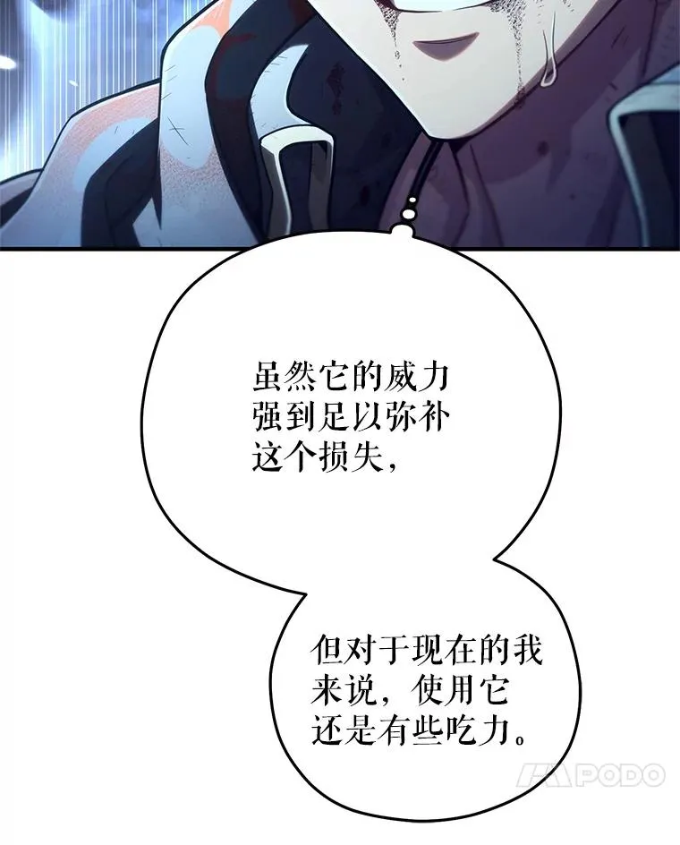 62.获得月光剑 第84页