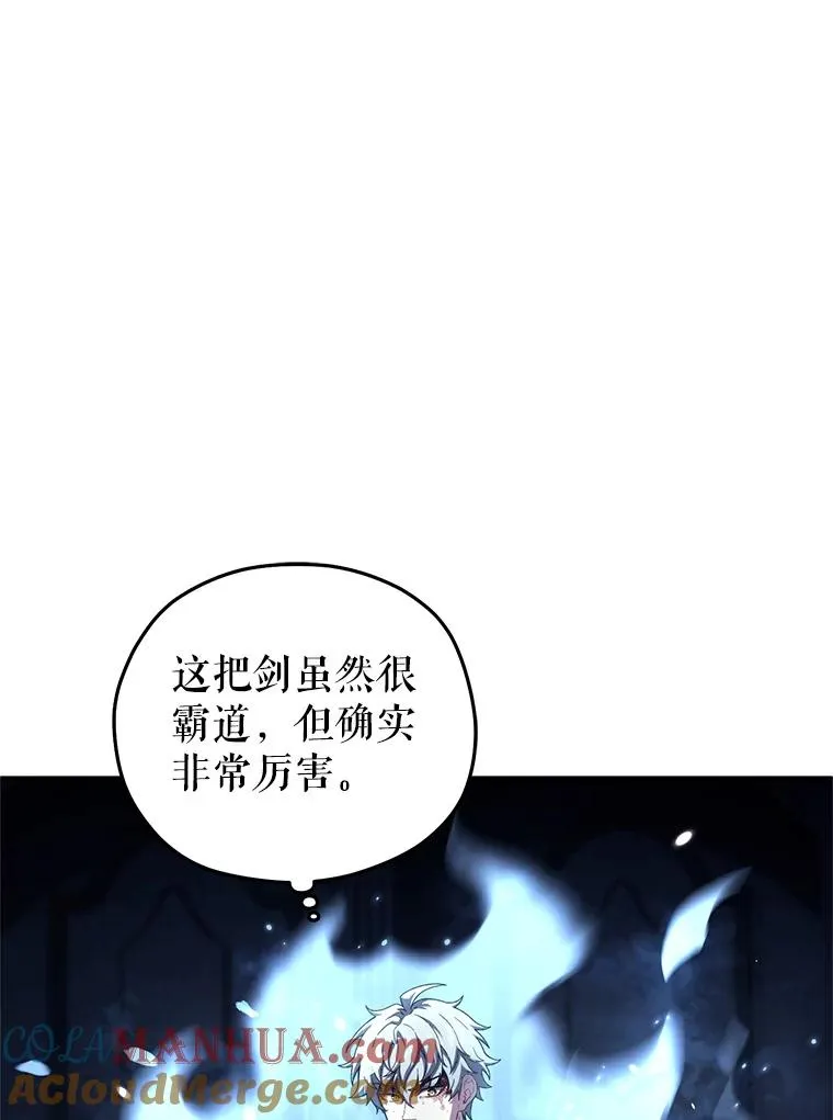 62.获得月光剑 第85页