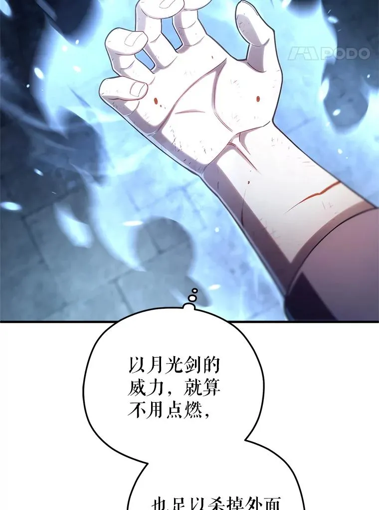 62.获得月光剑 第88页
