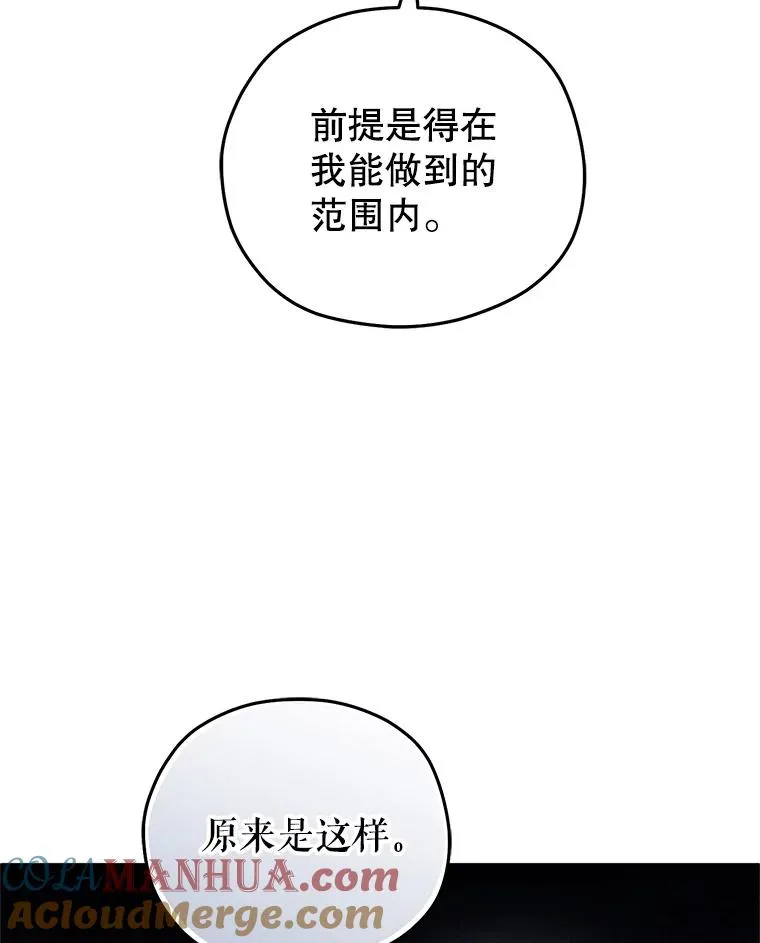 64.陷入危机 第85页