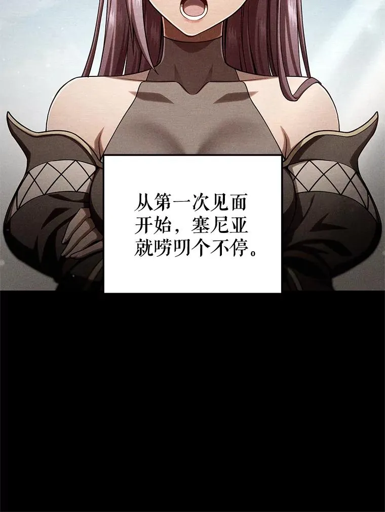 66.扑朔迷离 第87页