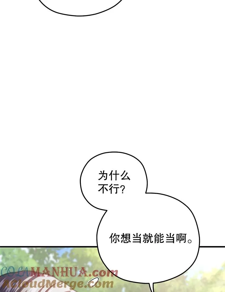 69.时隔多年的对练 第5页
