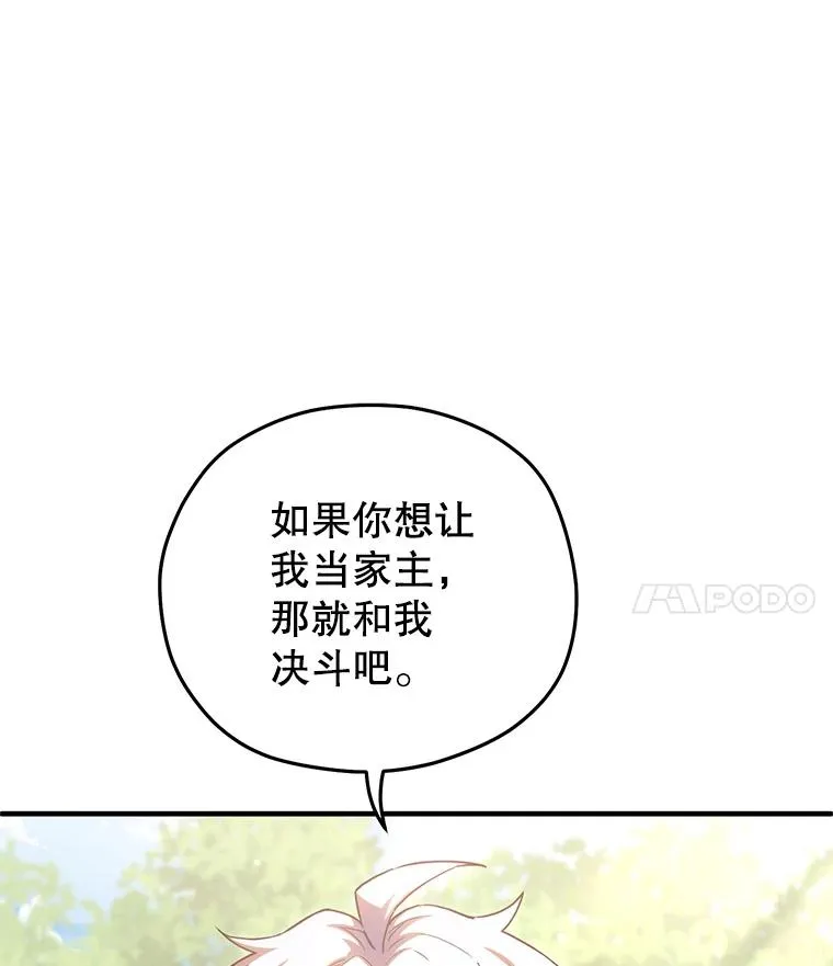 69.时隔多年的对练 第7页