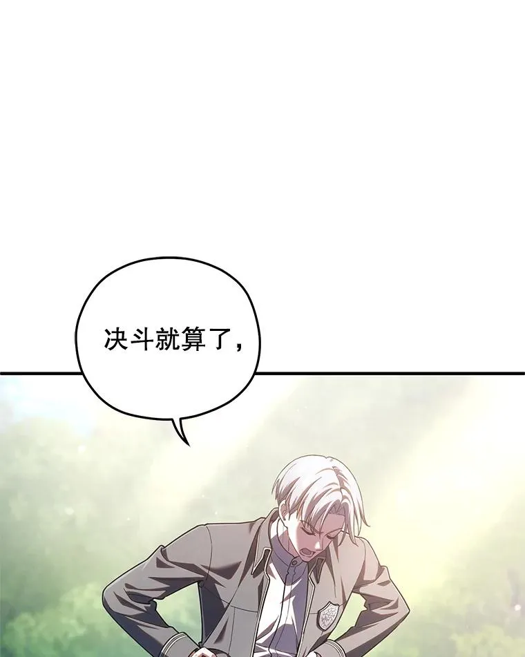 69.时隔多年的对练 第19页