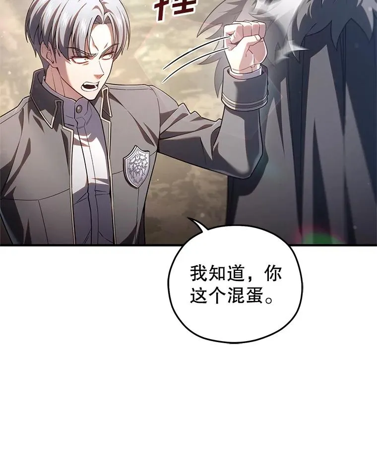 69.时隔多年的对练 第24页
