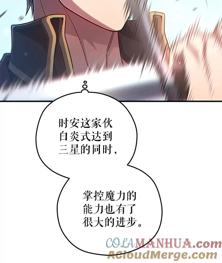 69.时隔多年的对练 第33页