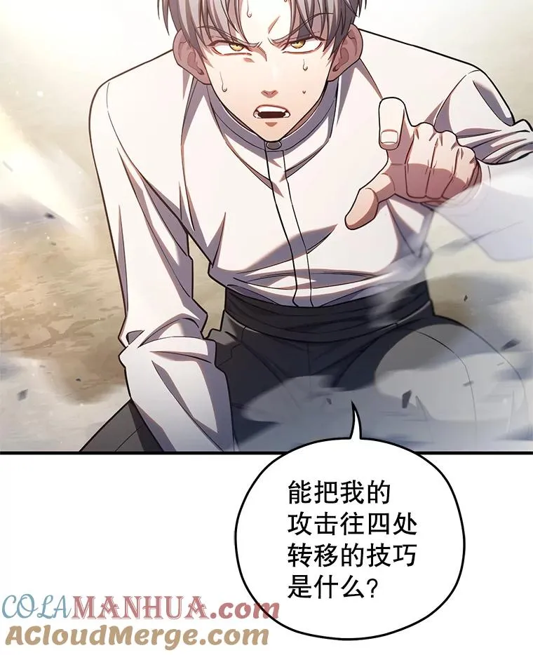 69.时隔多年的对练 第57页