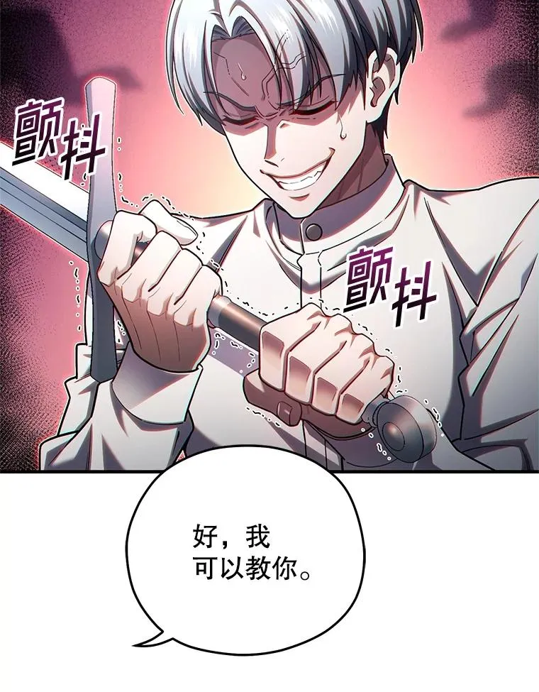 69.时隔多年的对练 第68页