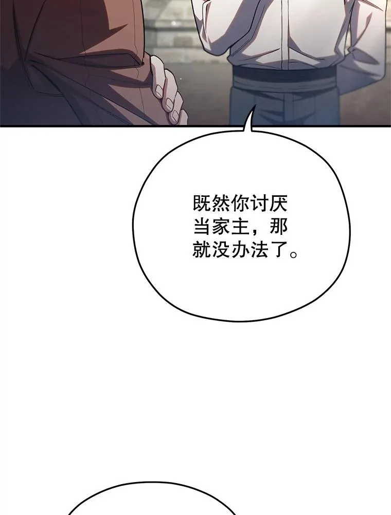 69.时隔多年的对练 第86页
