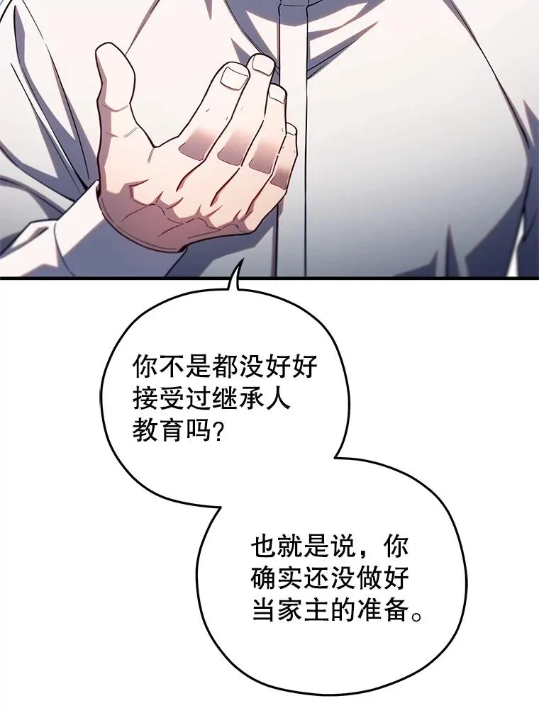 69.时隔多年的对练 第88页