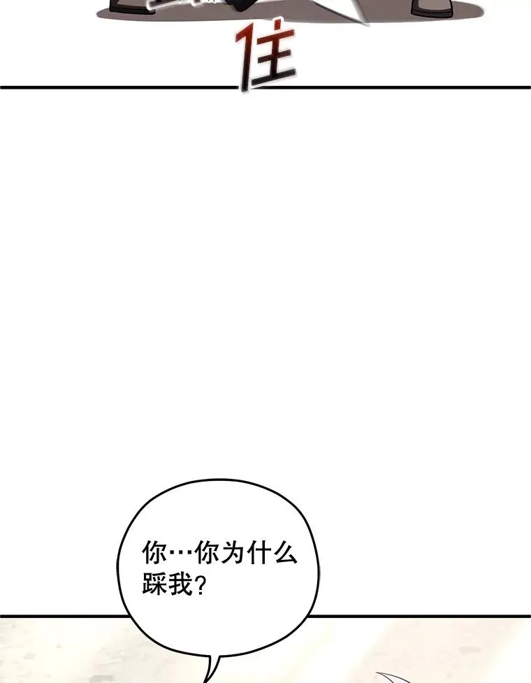 69.时隔多年的对练 第91页
