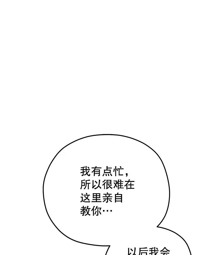69.时隔多年的对练 第95页