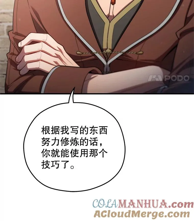 69.时隔多年的对练 第97页