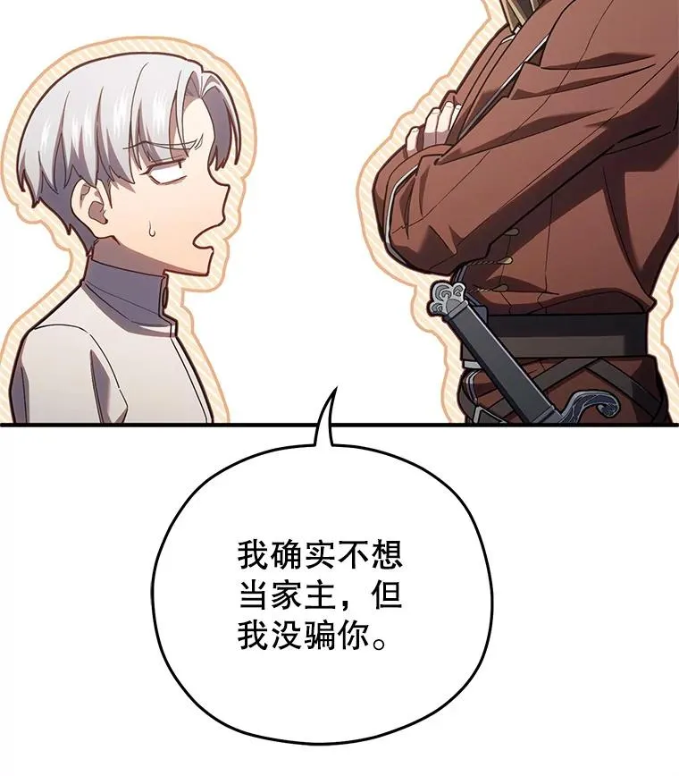 69.时隔多年的对练 第99页