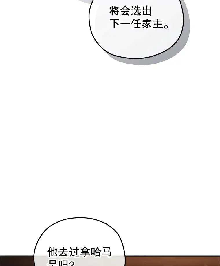 70.前往黑使者城堡 第6页