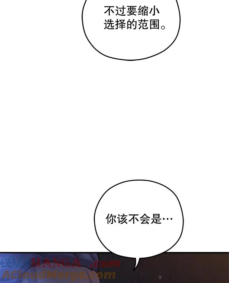 70.前往黑使者城堡 第17页