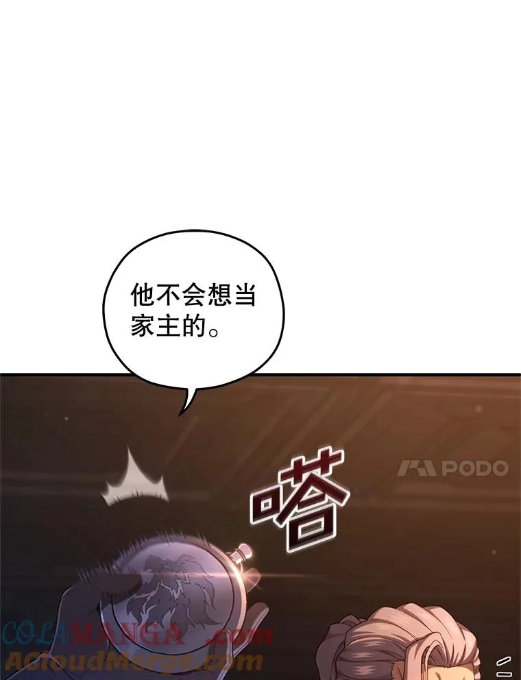 70.前往黑使者城堡 第21页