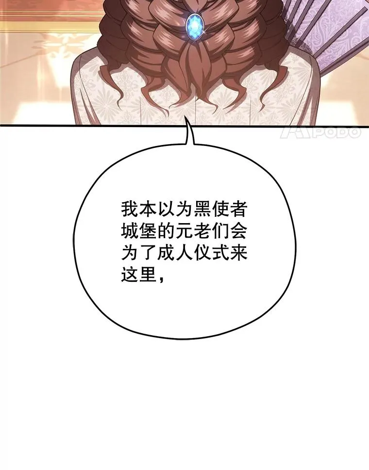 70.前往黑使者城堡 第32页