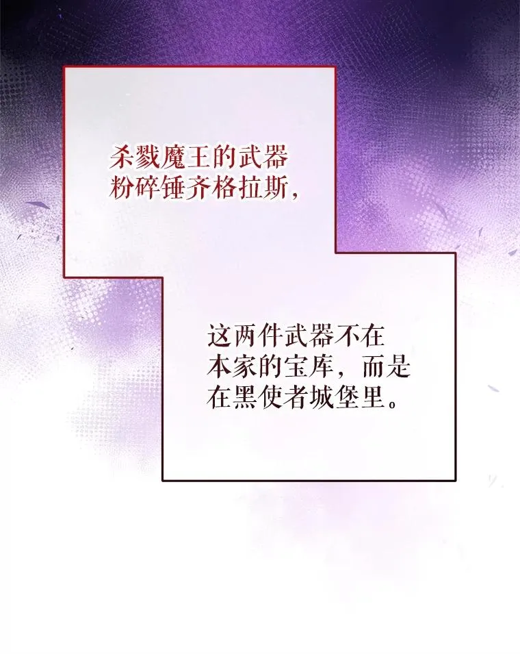 70.前往黑使者城堡 第78页