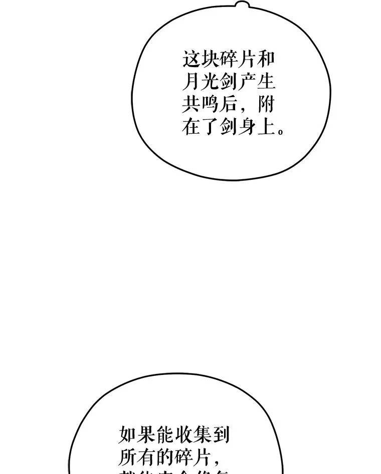 70.前往黑使者城堡 第95页