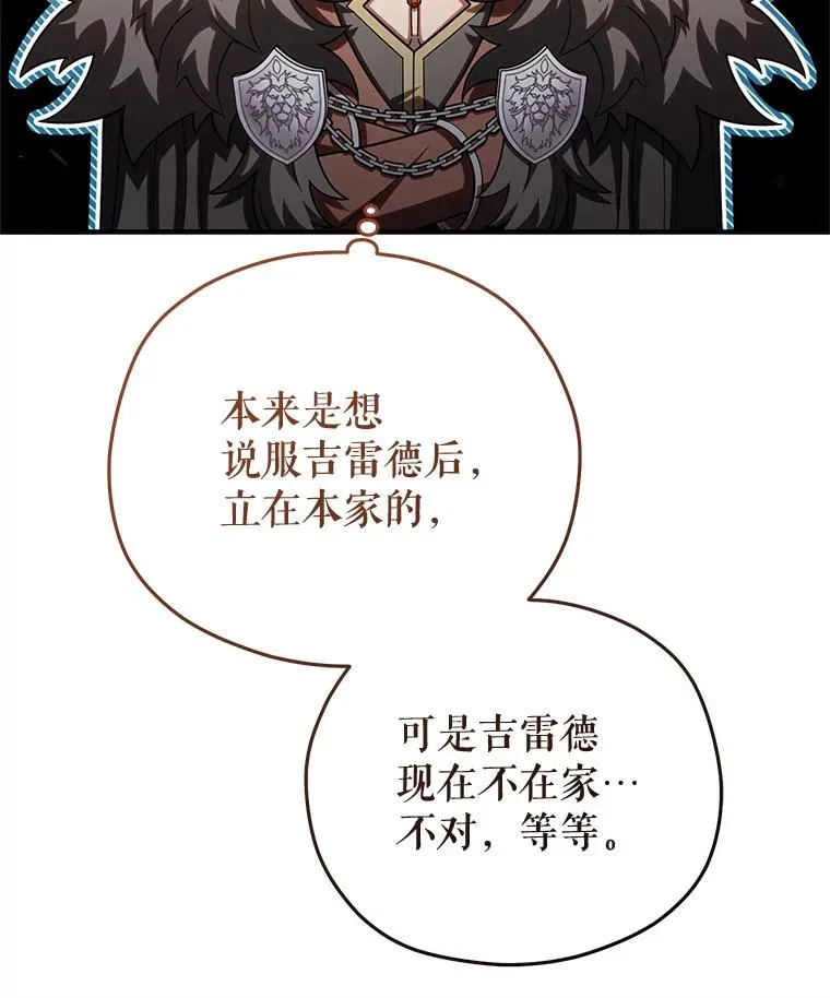 70.前往黑使者城堡 第103页