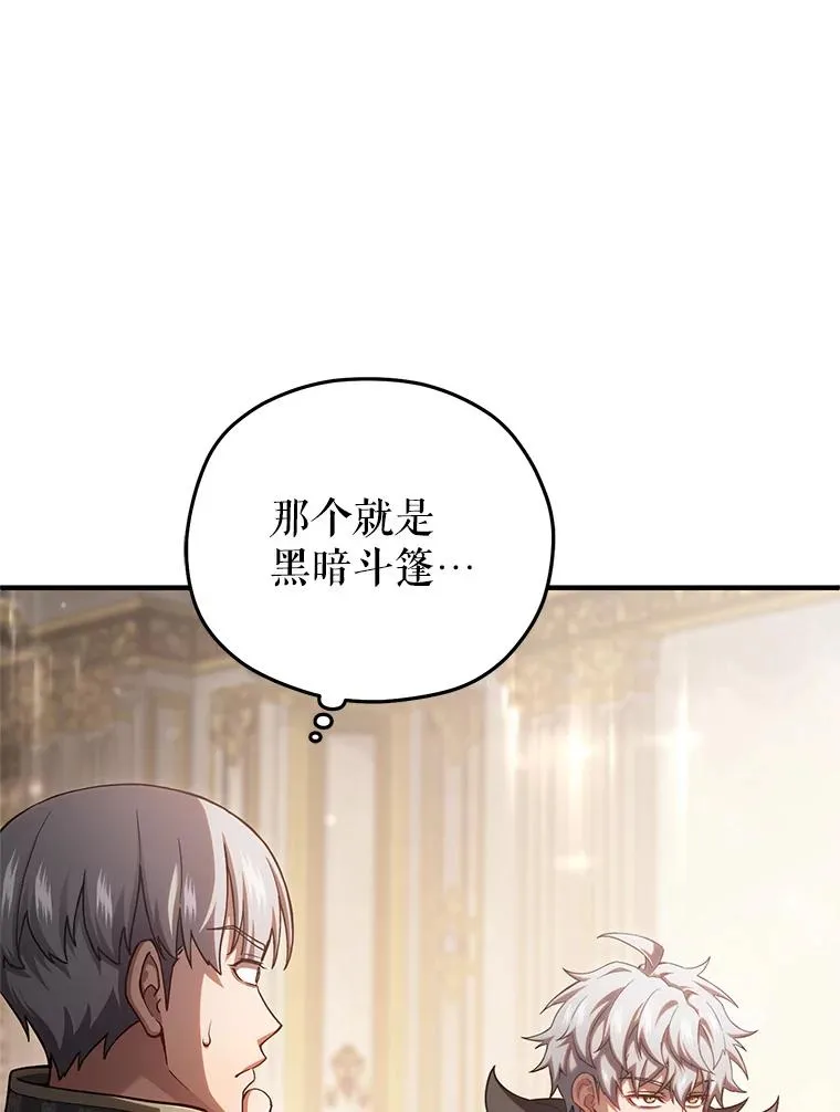 70.前往黑使者城堡 第110页