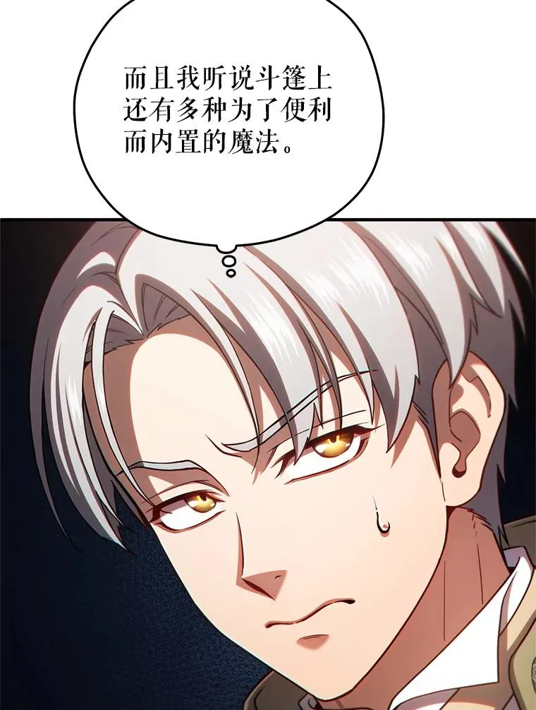 70.前往黑使者城堡 第112页