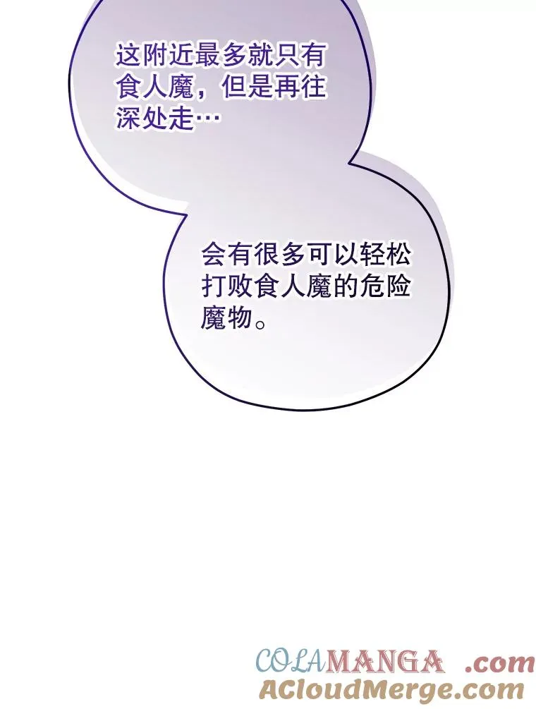 73.对战骑士团 第5页