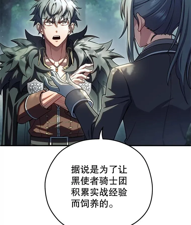 73.对战骑士团 第8页