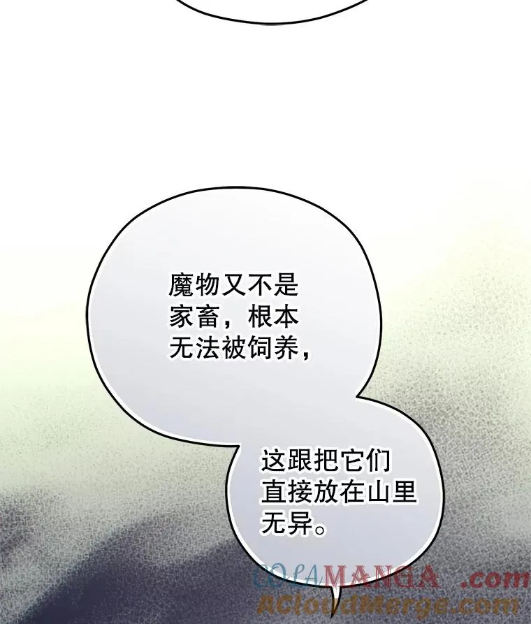 73.对战骑士团 第9页