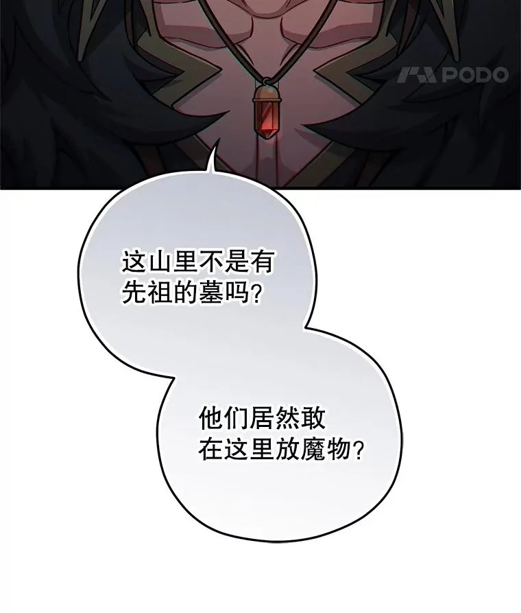 73.对战骑士团 第11页