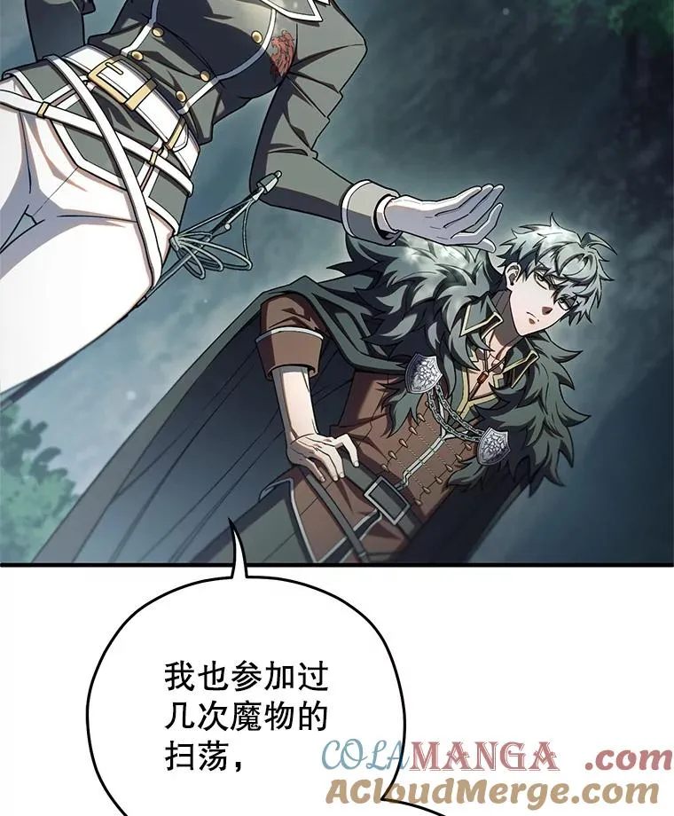 73.对战骑士团 第17页
