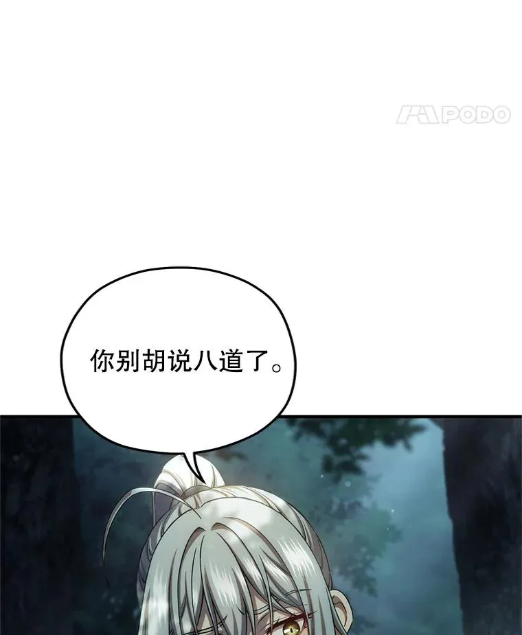 73.对战骑士团 第30页
