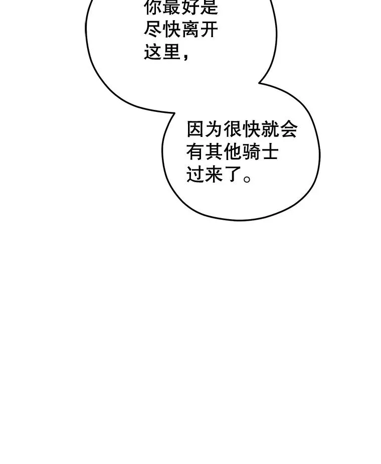 73.对战骑士团 第34页