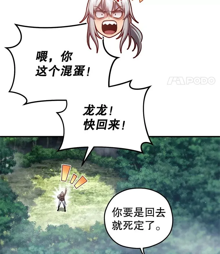 73.对战骑士团 第58页