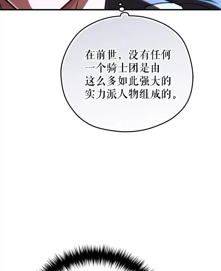 73.对战骑士团 第70页