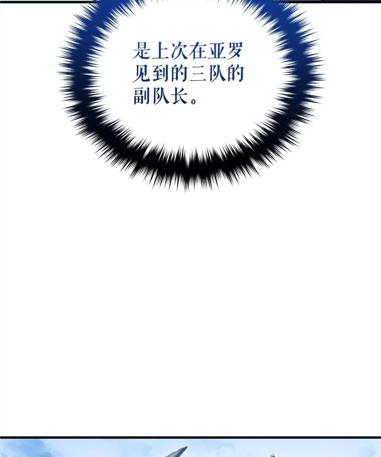 73.对战骑士团 第104页