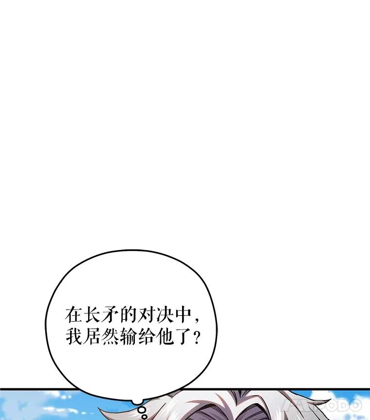 73.对战骑士团 第116页