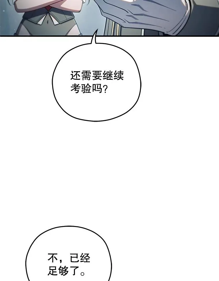 74.通过考验 第118页