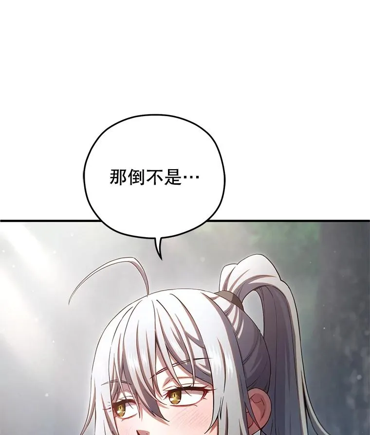 75.来到黑使者城堡 第12页